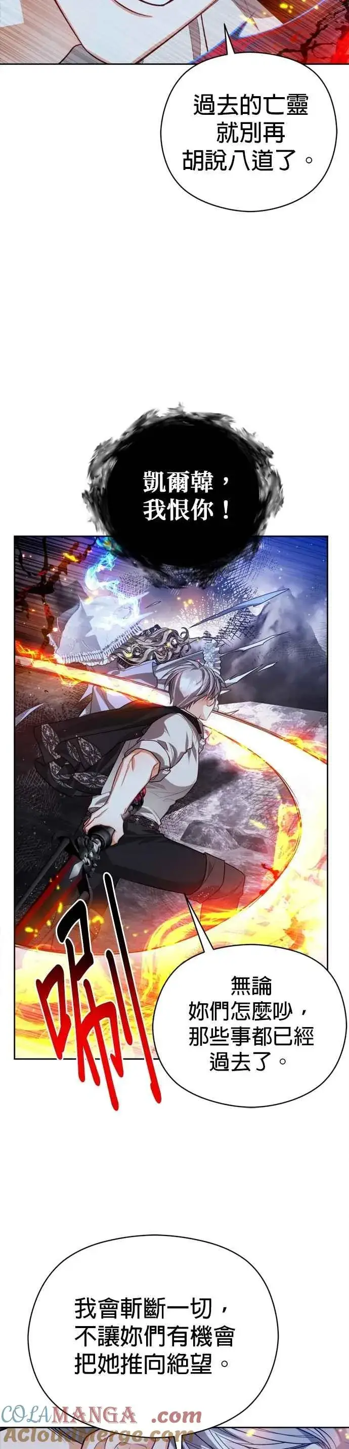 漫画《刀尖之吻》第99话第29张图