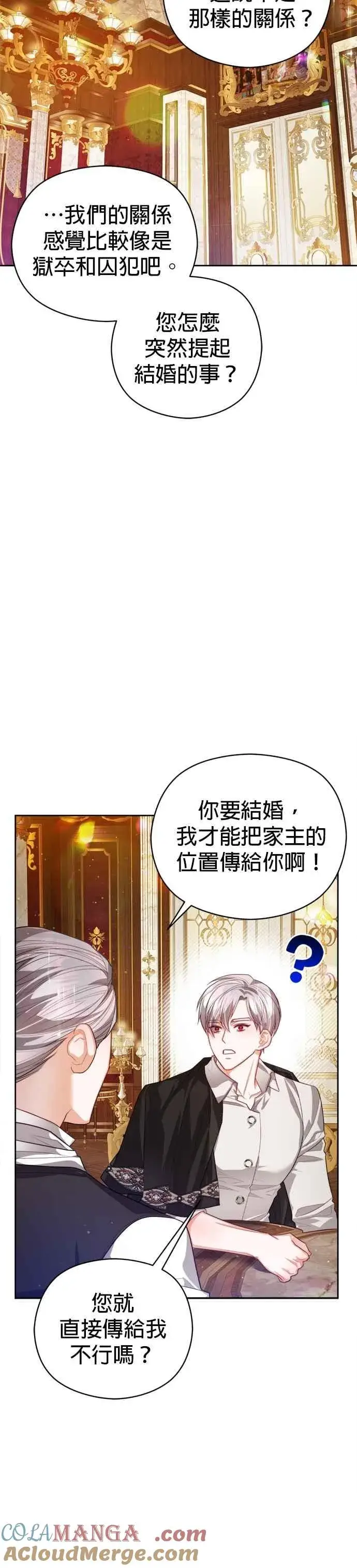 漫画《刀尖之吻》第99话第3张图