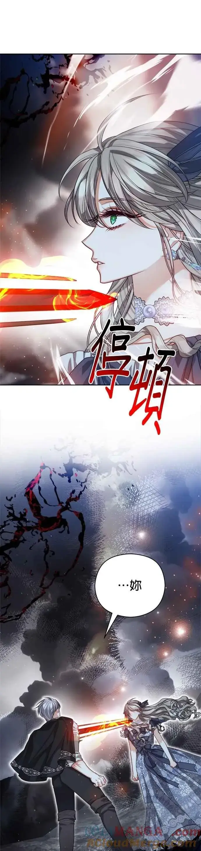 漫画《刀尖之吻》第99话第31张图