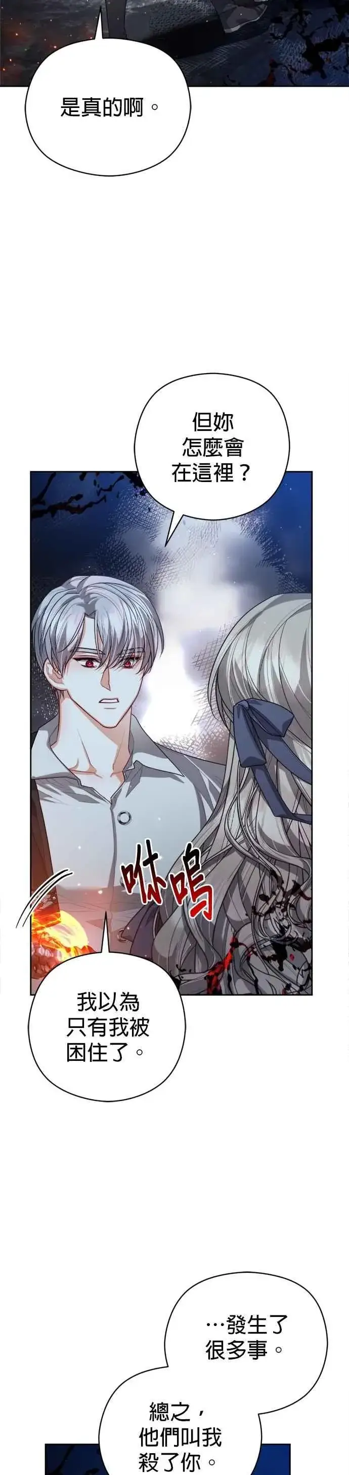 漫画《刀尖之吻》第99话第32张图