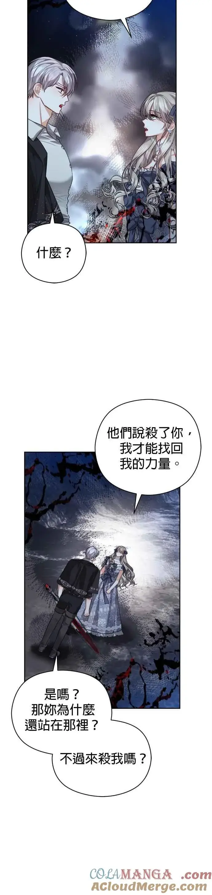 漫画《刀尖之吻》第99话第33张图