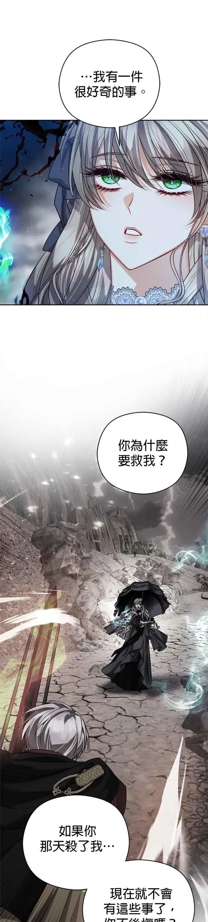 漫画《刀尖之吻》第99话第34张图