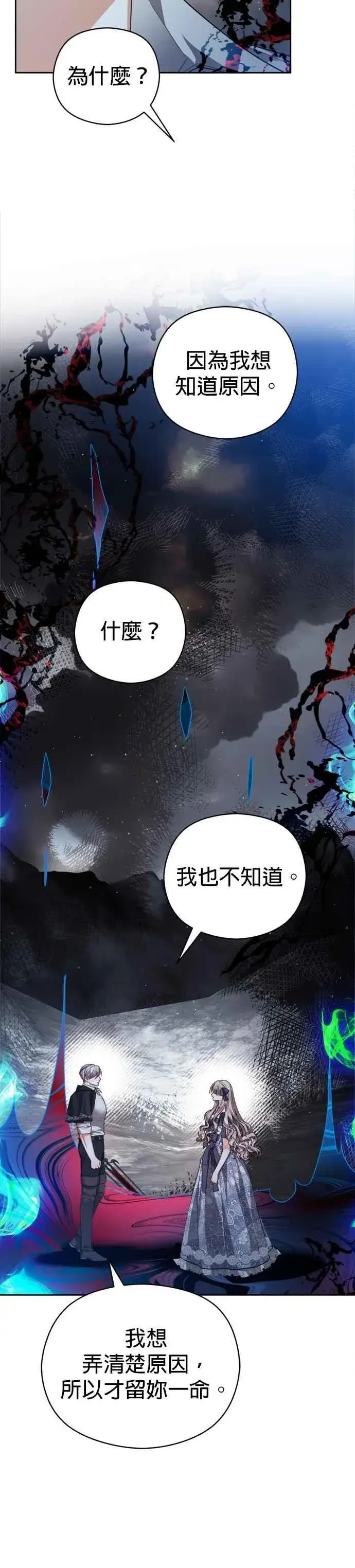 漫画《刀尖之吻》第99话第36张图