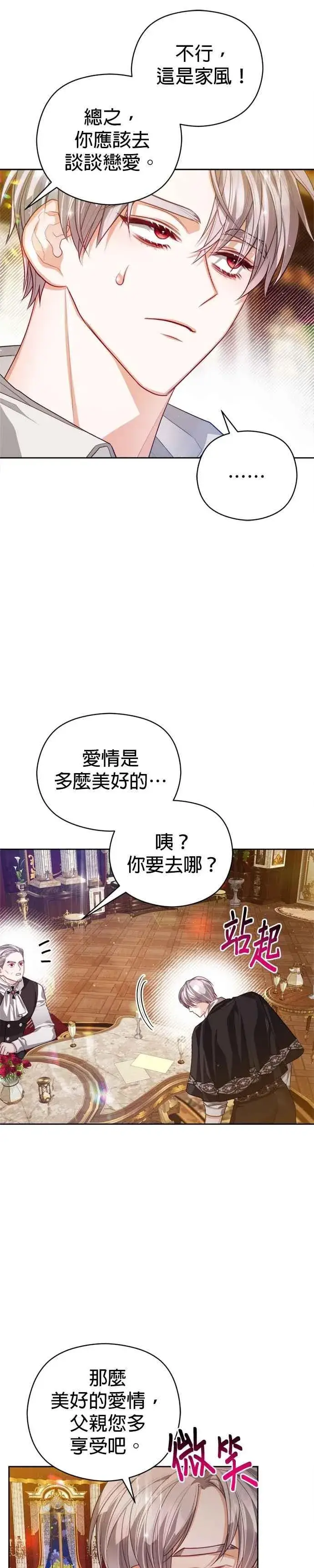 漫画《刀尖之吻》第99话第4张图