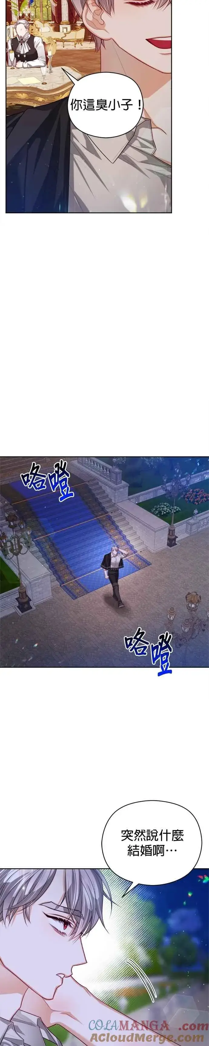 漫画《刀尖之吻》第99话第5张图