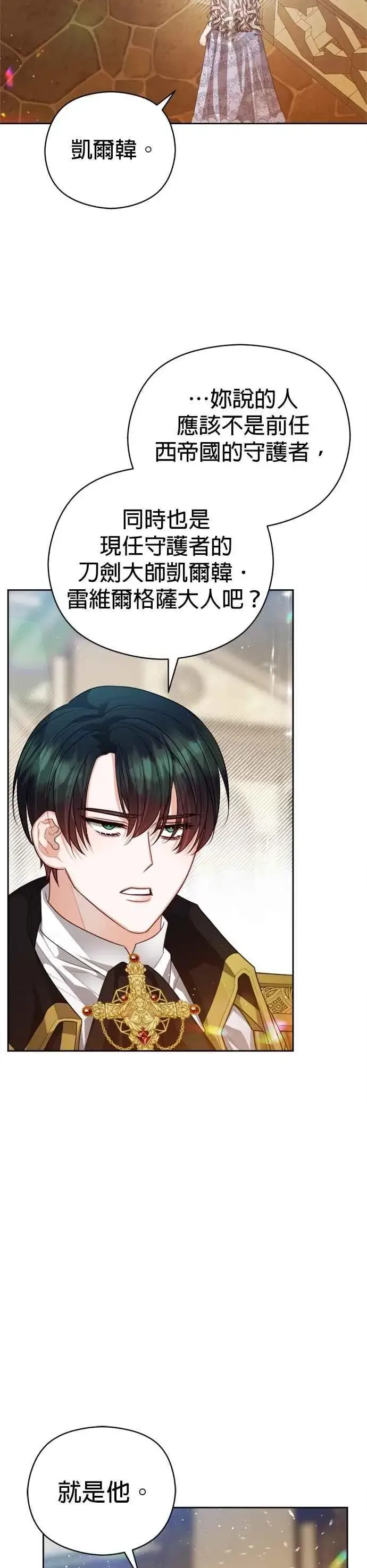 漫画《刀尖之吻》第99话第8张图