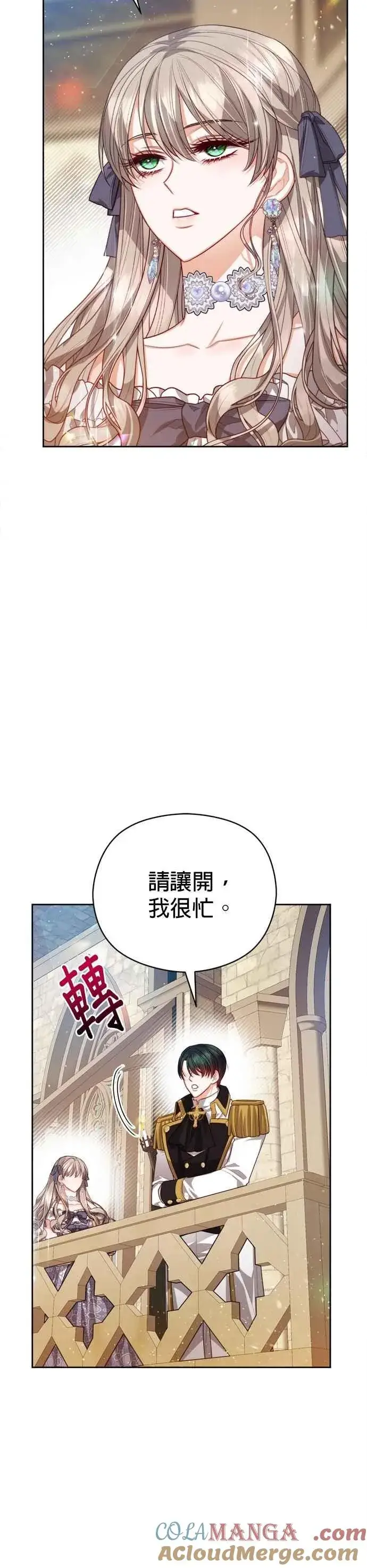 漫画《刀尖之吻》第99话第9张图