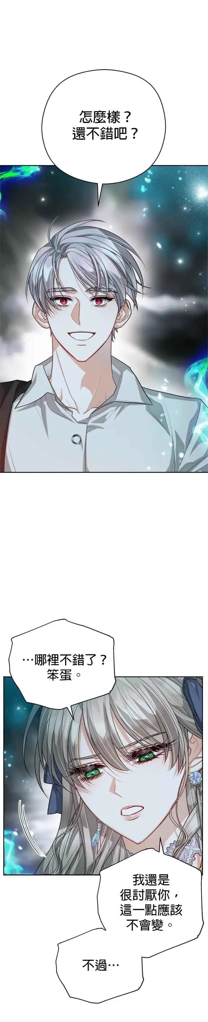 漫画《刀尖之吻》第100话第10张图