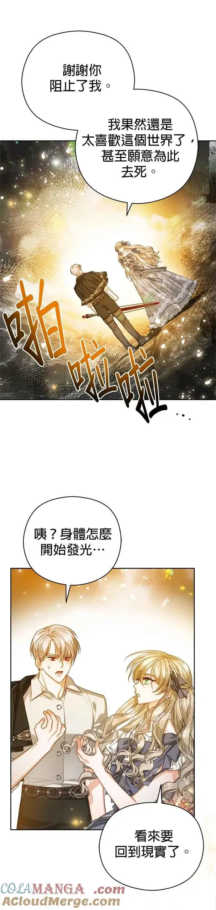 漫画《刀尖之吻》第100话第11张图