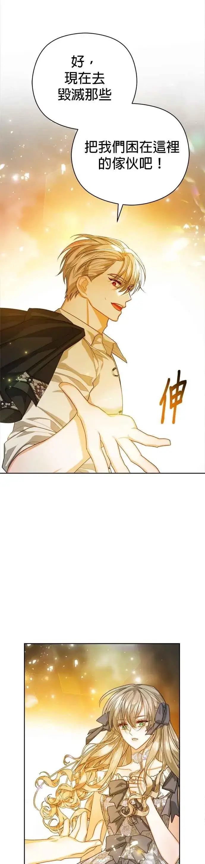 漫画《刀尖之吻》第100话第12张图