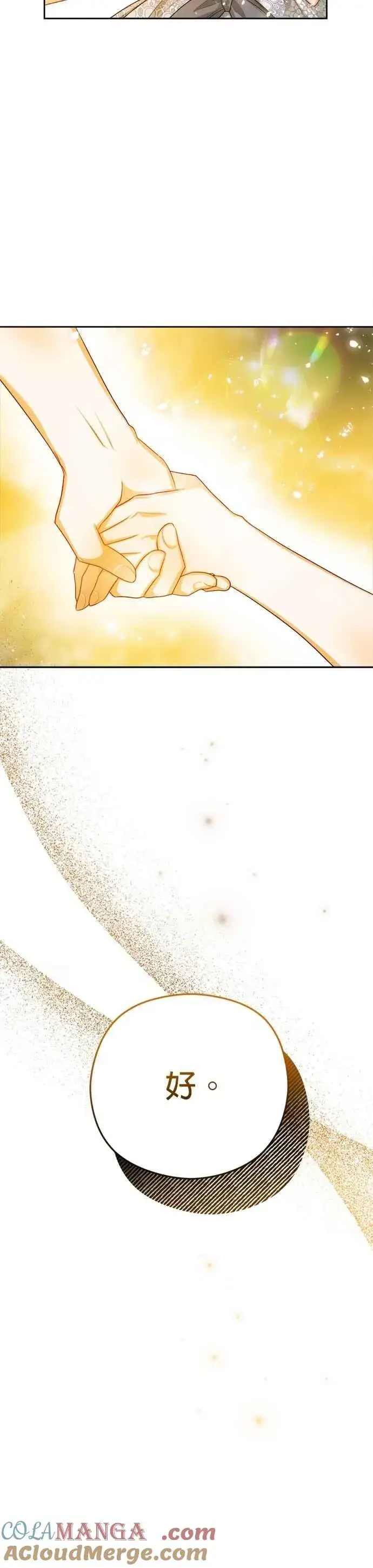 漫画《刀尖之吻》第100话第13张图