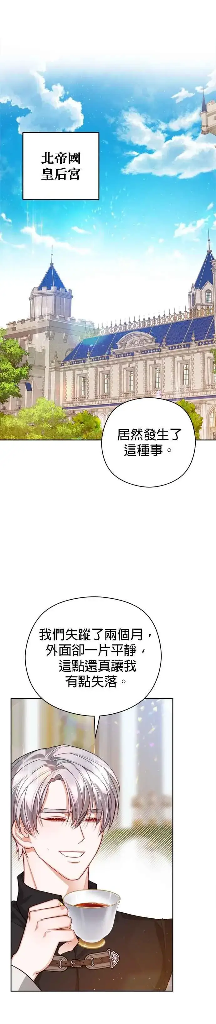漫画《刀尖之吻》第100话第14张图