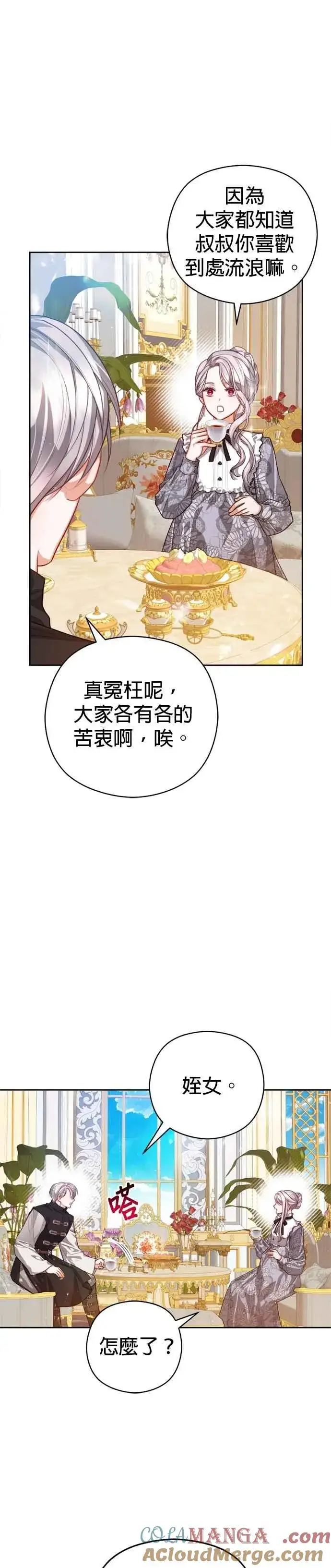 漫画《刀尖之吻》第100话第15张图