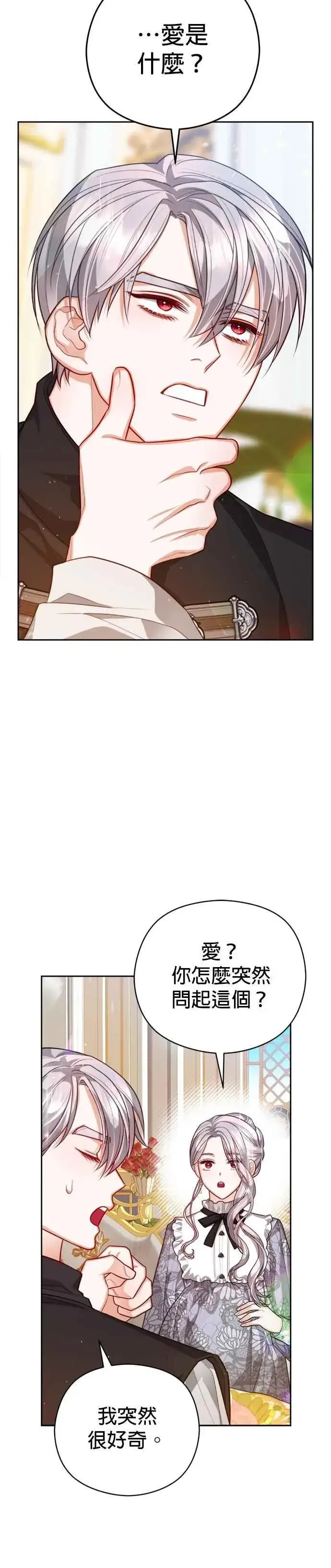 漫画《刀尖之吻》第100话第16张图