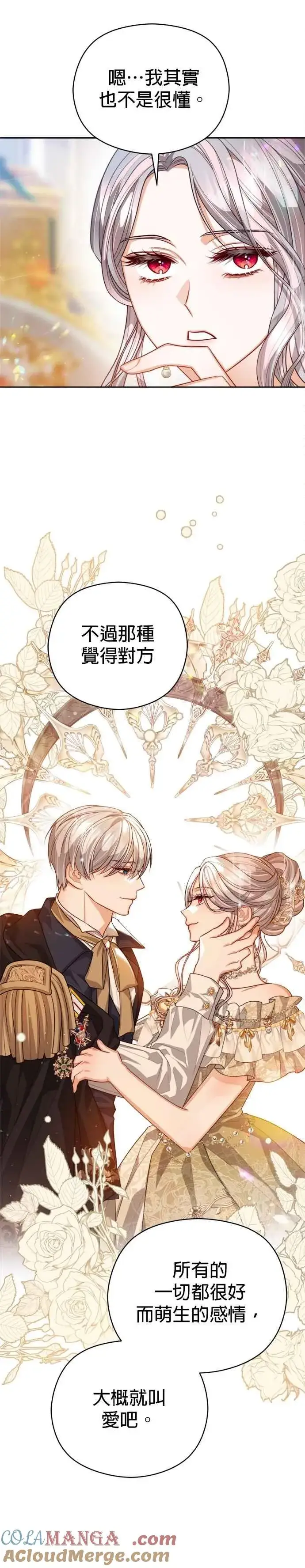 漫画《刀尖之吻》第100话第17张图