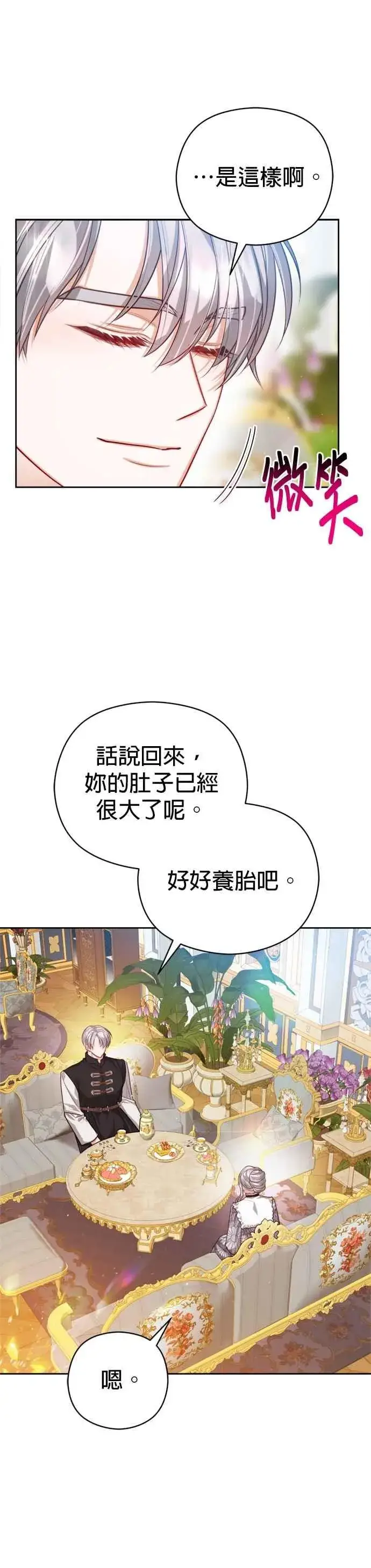 漫画《刀尖之吻》第100话第18张图