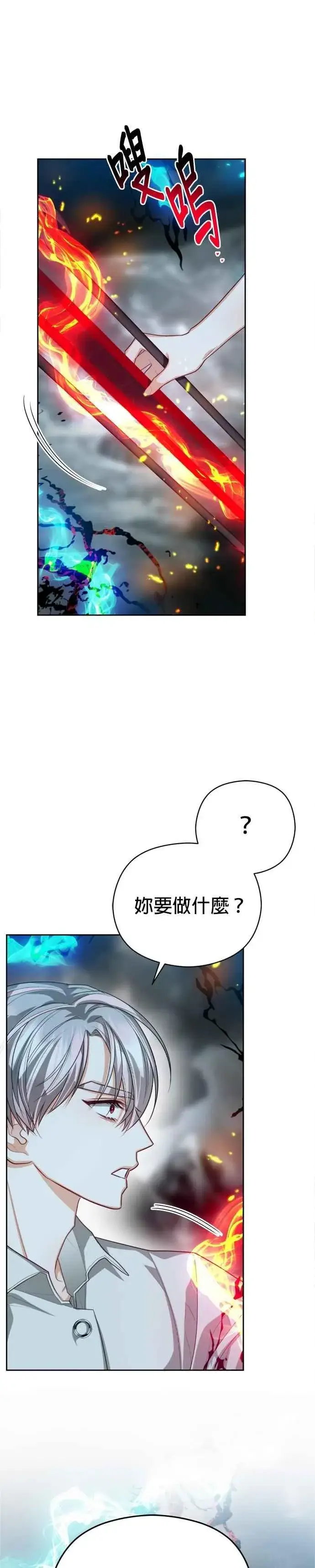 漫画《刀尖之吻》第100话第2张图