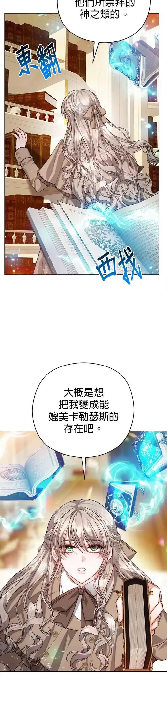 漫画《刀尖之吻》第100话第20张图