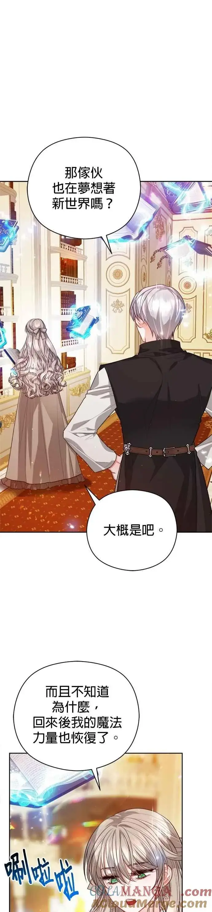 漫画《刀尖之吻》第100话第21张图