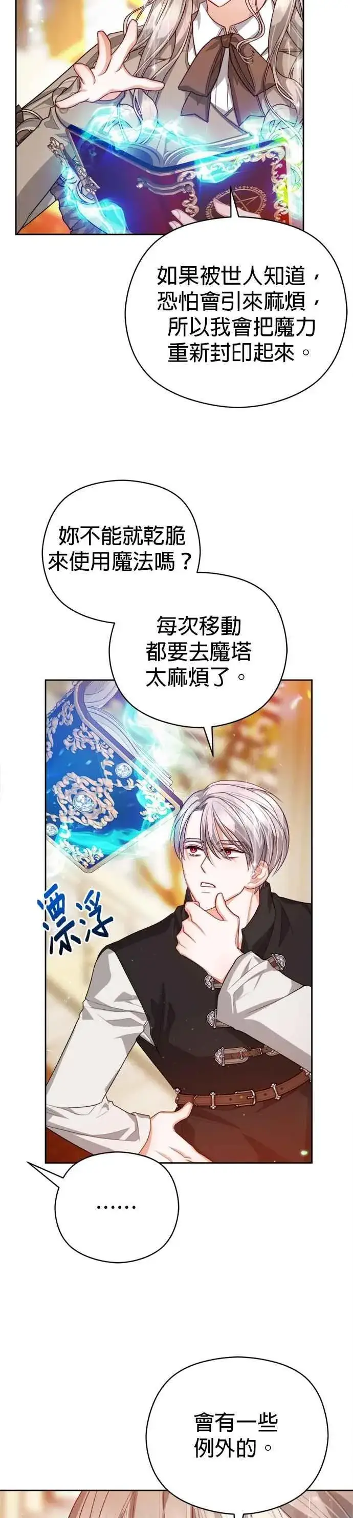 漫画《刀尖之吻》第100话第22张图