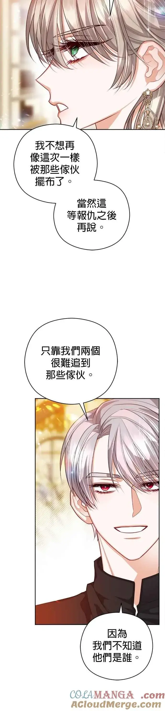 漫画《刀尖之吻》第100话第23张图