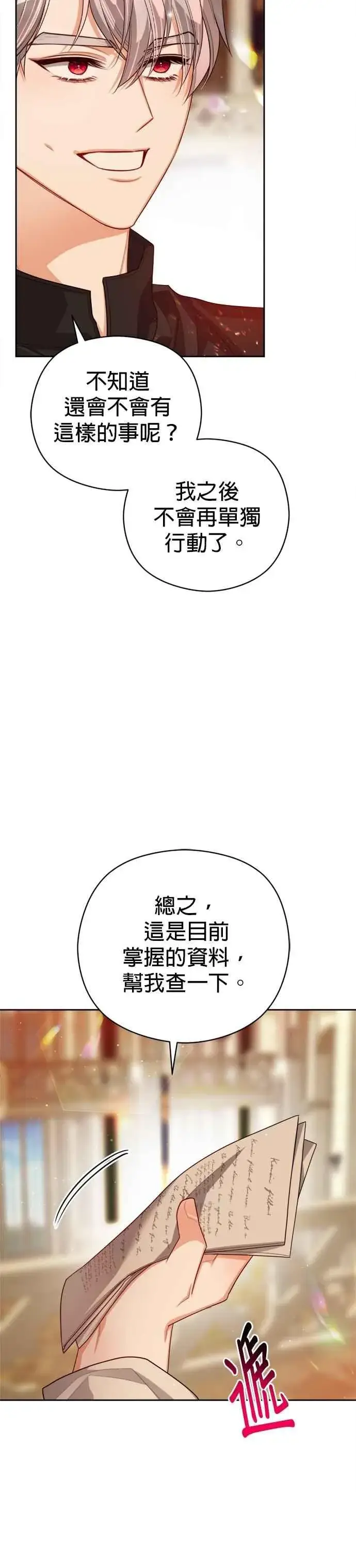 漫画《刀尖之吻》第100话第26张图