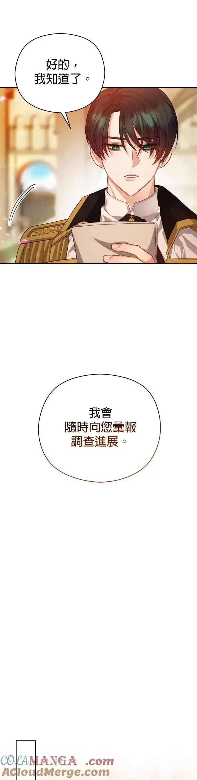 漫画《刀尖之吻》第100话第27张图