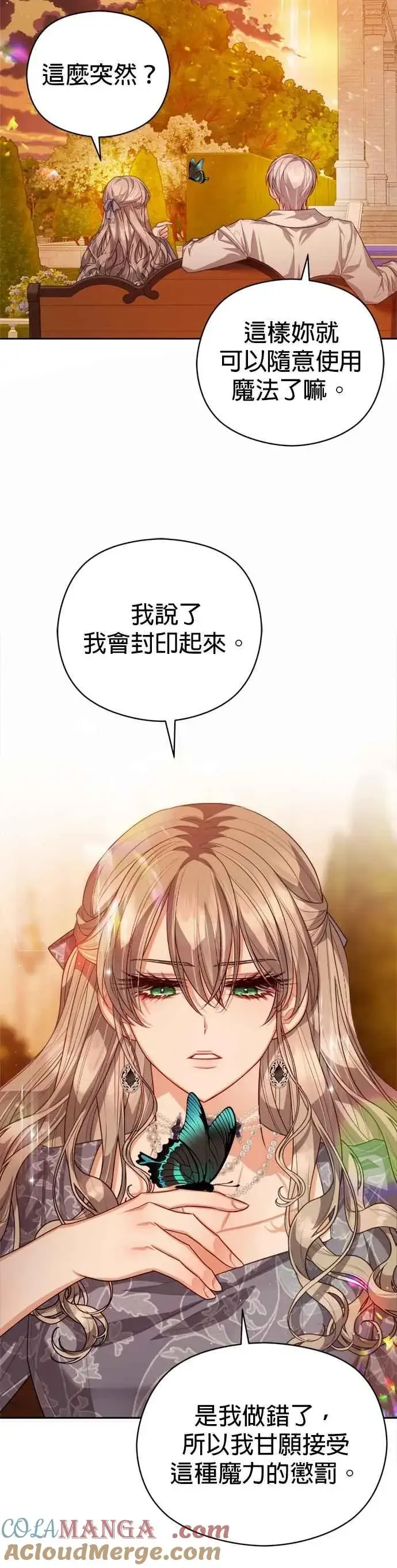 漫画《刀尖之吻》第100话第29张图