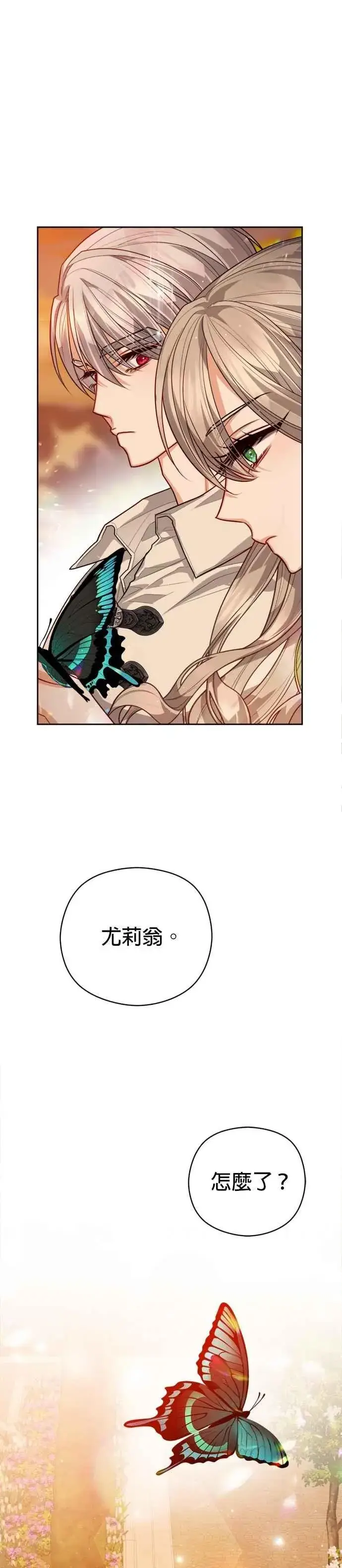 漫画《刀尖之吻》第100话第30张图