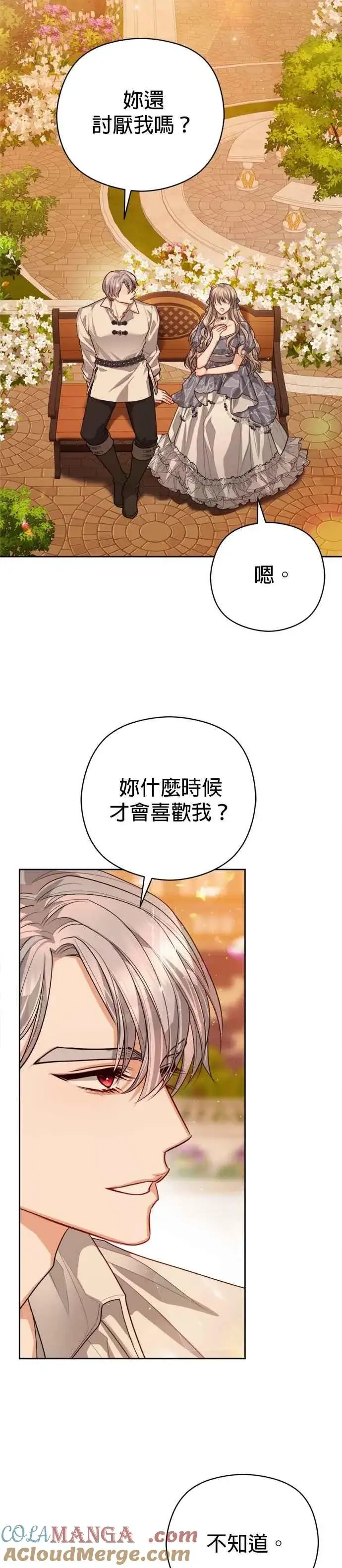 漫画《刀尖之吻》第100话第31张图