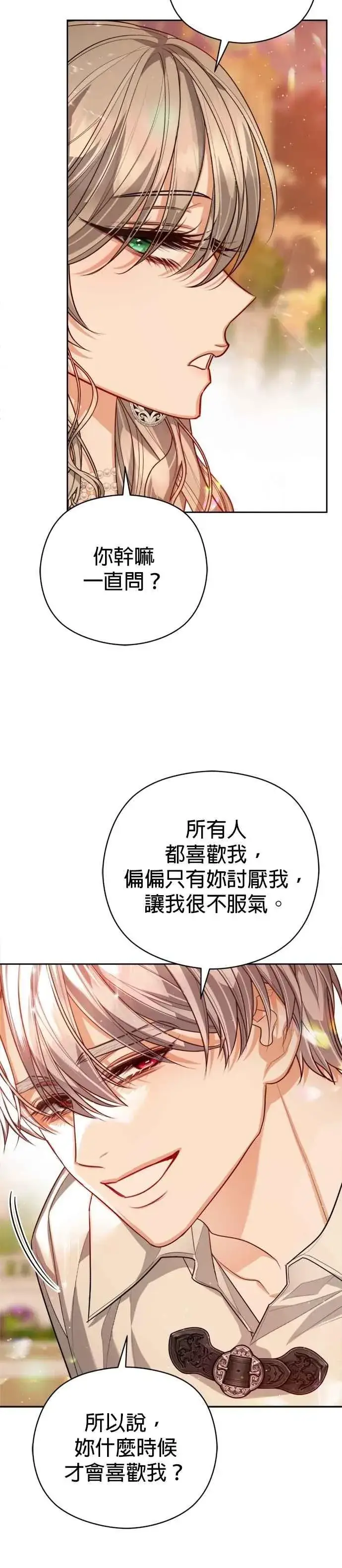 漫画《刀尖之吻》第100话第32张图