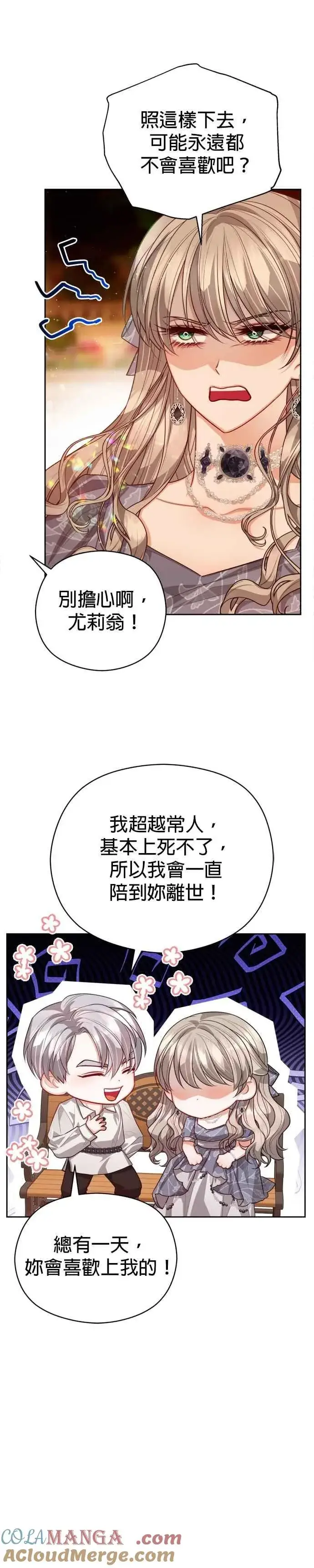 漫画《刀尖之吻》第100话第33张图
