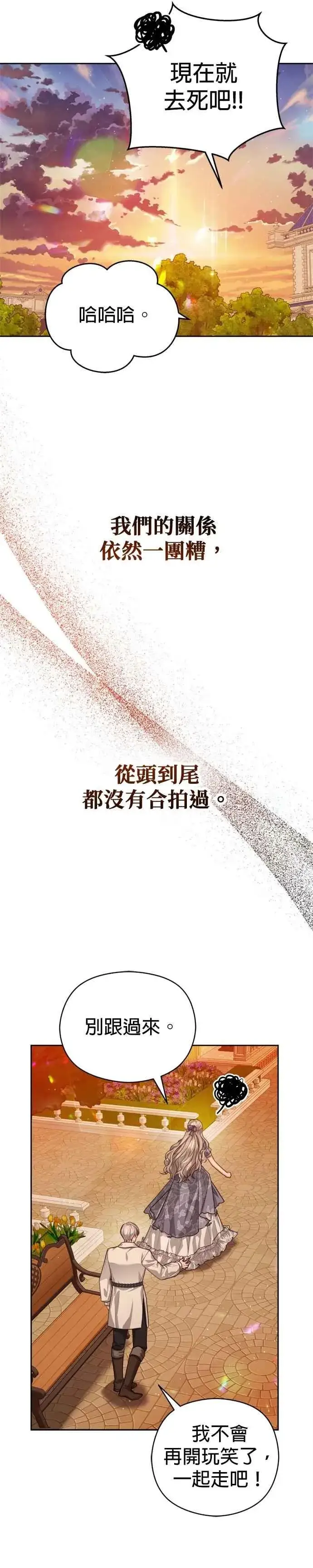 漫画《刀尖之吻》第100话第34张图