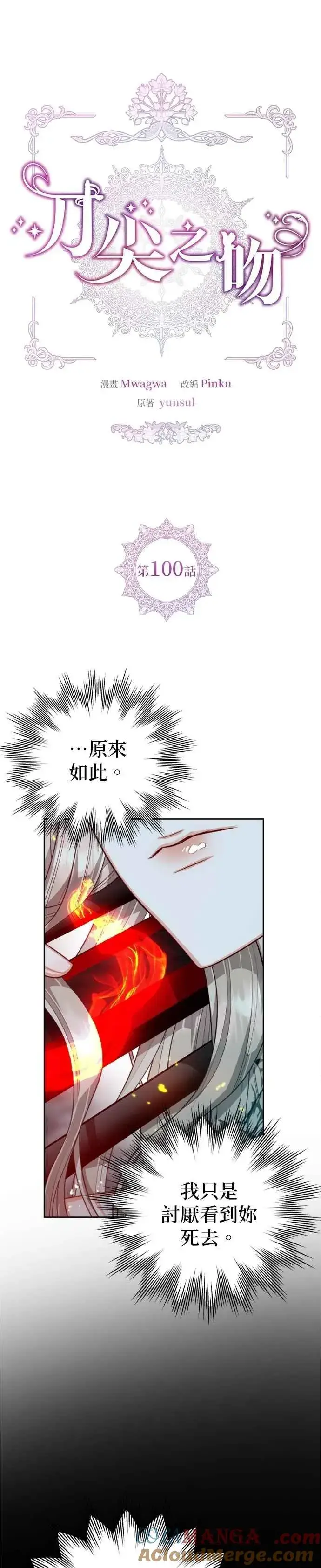 漫画《刀尖之吻》第100话第5张图
