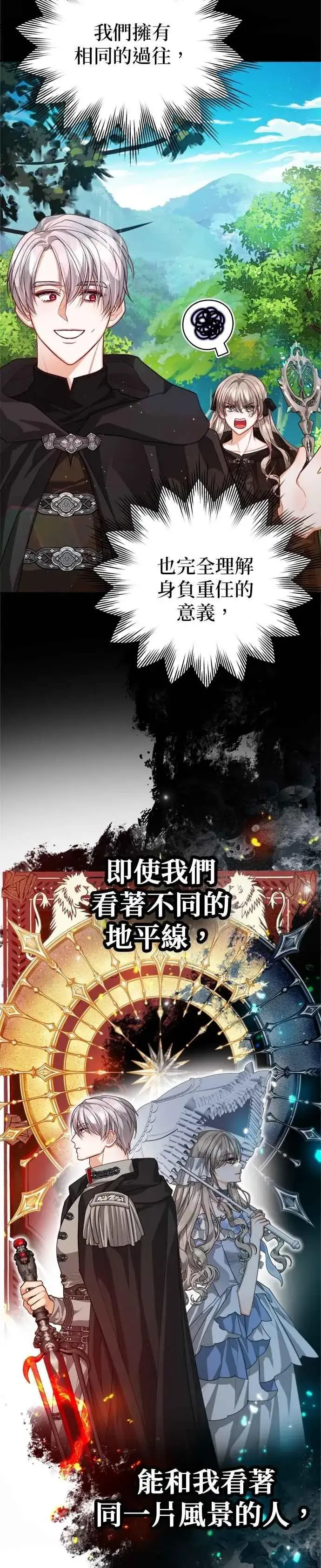 漫画《刀尖之吻》第100话第6张图