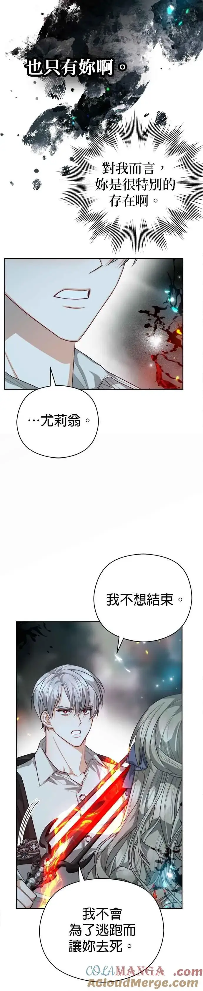 漫画《刀尖之吻》第100话第7张图