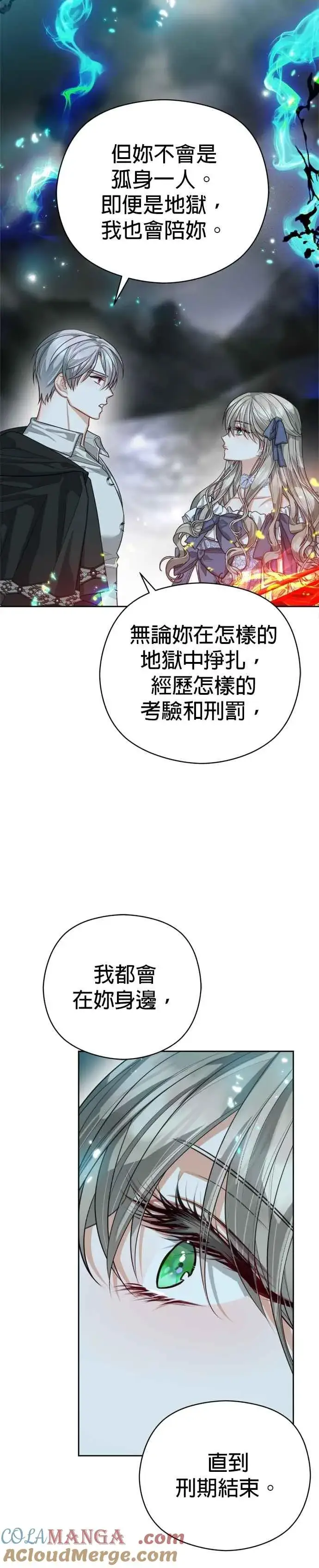 漫画《刀尖之吻》第100话第9张图