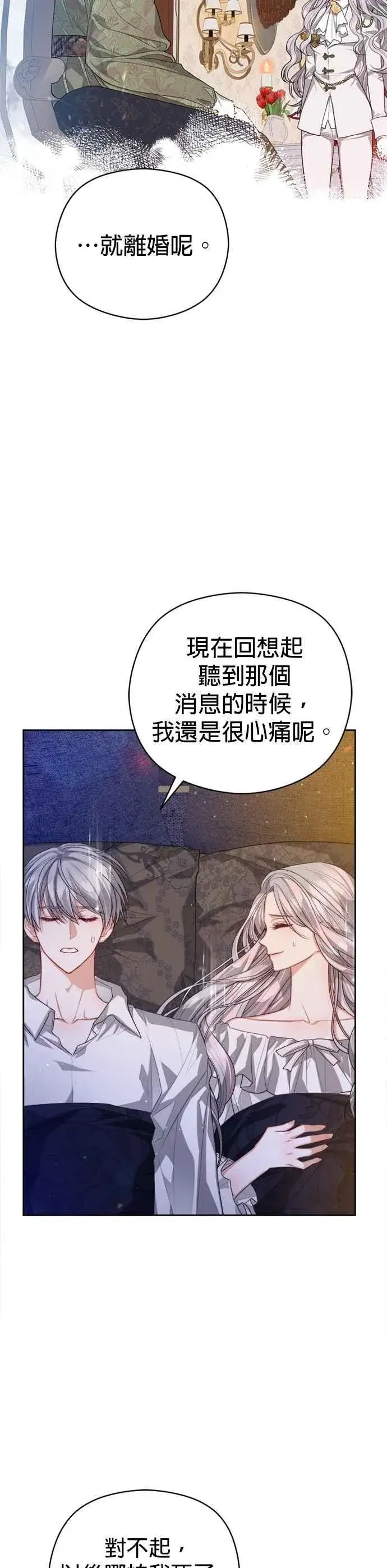 漫画《刀尖之吻》第101话(最终话)第10张图