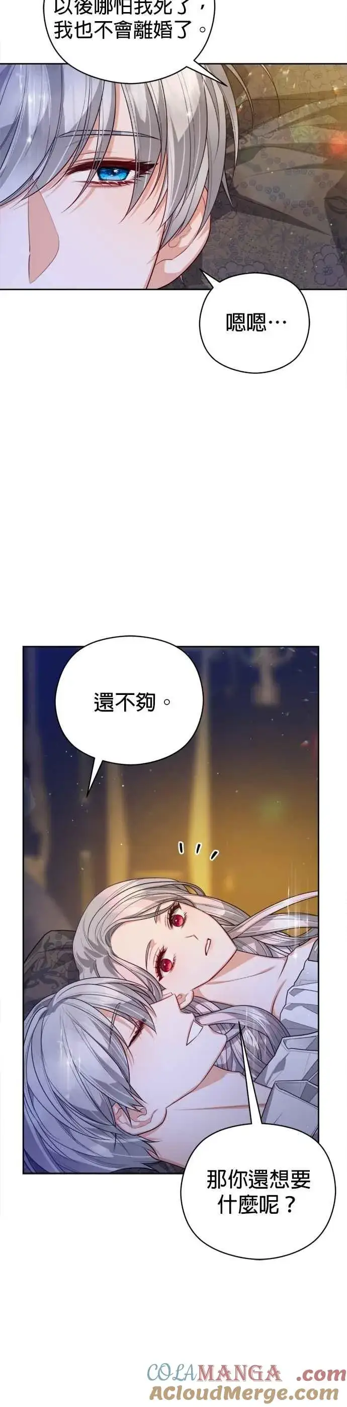 漫画《刀尖之吻》第101话(最终话)第11张图