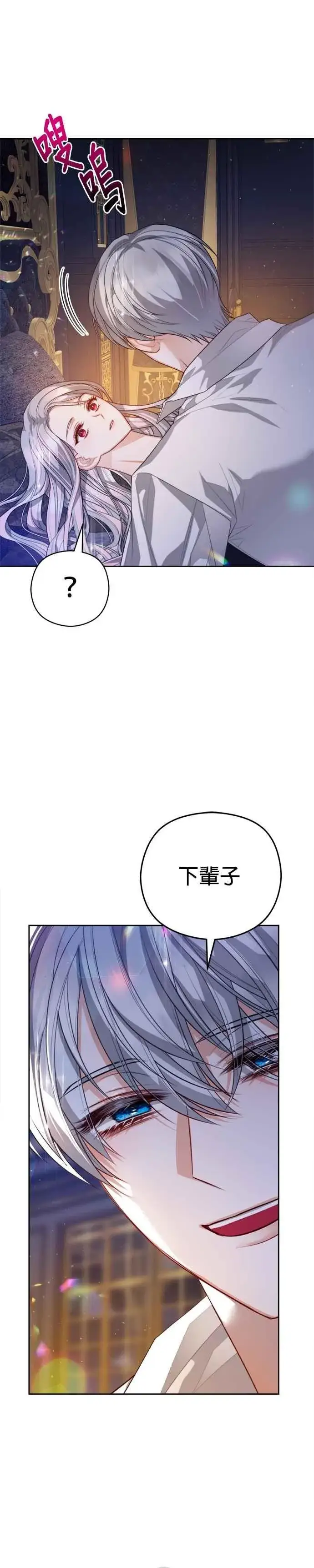 漫画《刀尖之吻》第101话(最终话)第12张图