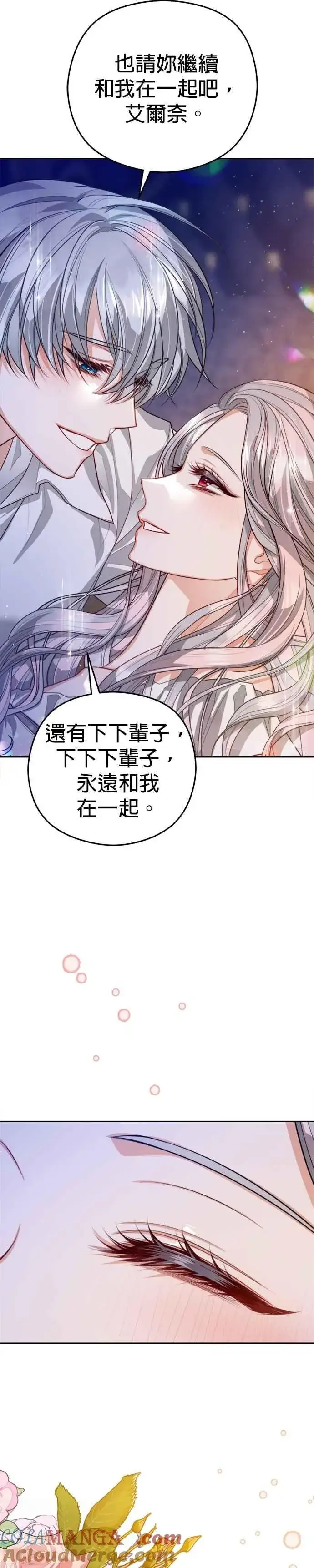 漫画《刀尖之吻》第101话(最终话)第13张图