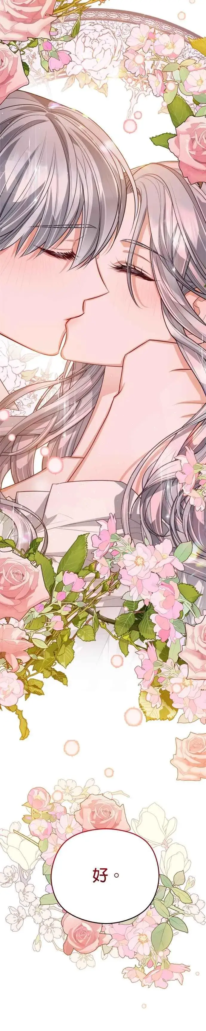 漫画《刀尖之吻》第101话(最终话)第14张图