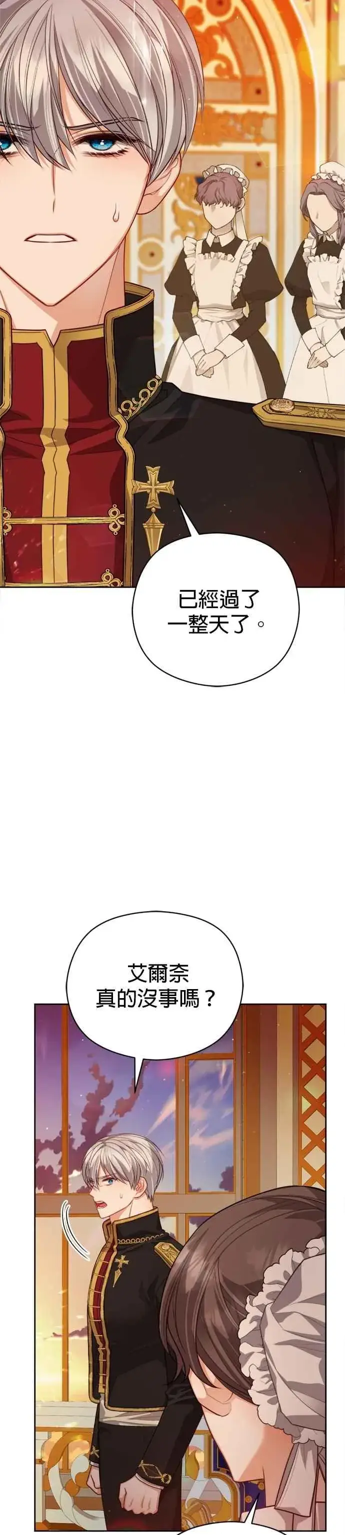 漫画《刀尖之吻》第101话(最终话)第16张图