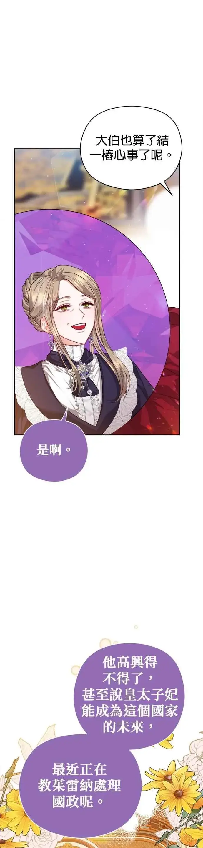 漫画《刀尖之吻》第101话(最终话)第2张图