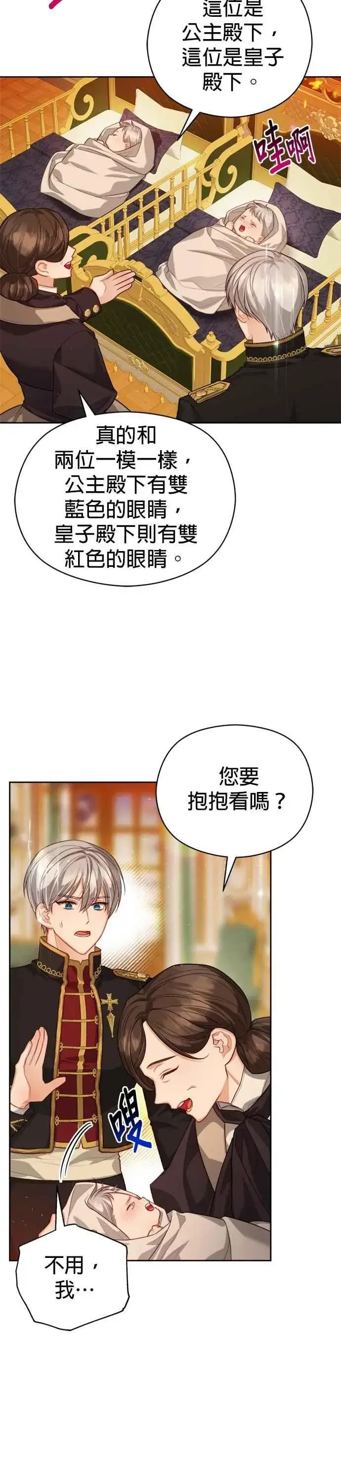 漫画《刀尖之吻》第101话(最终话)第20张图