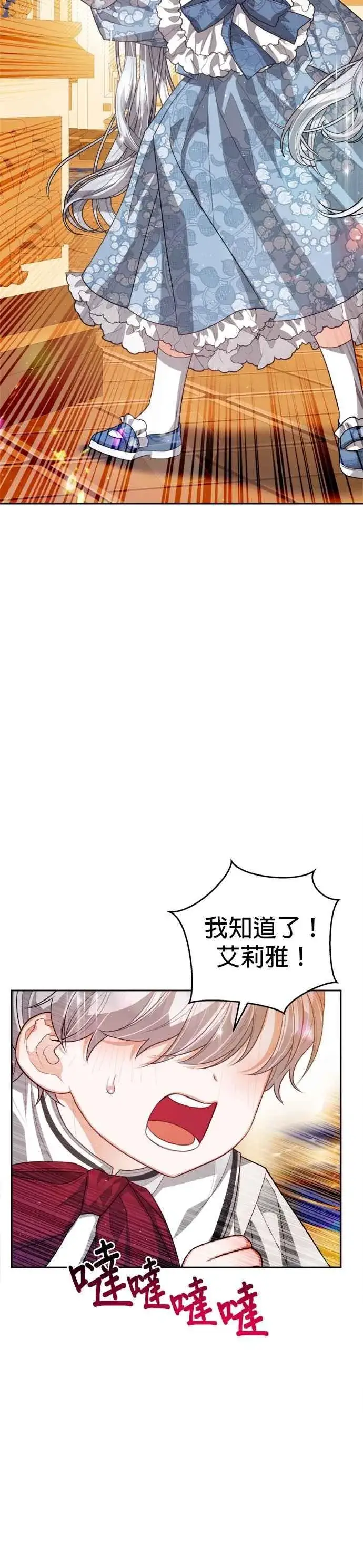漫画《刀尖之吻》第101话(最终话)第28张图