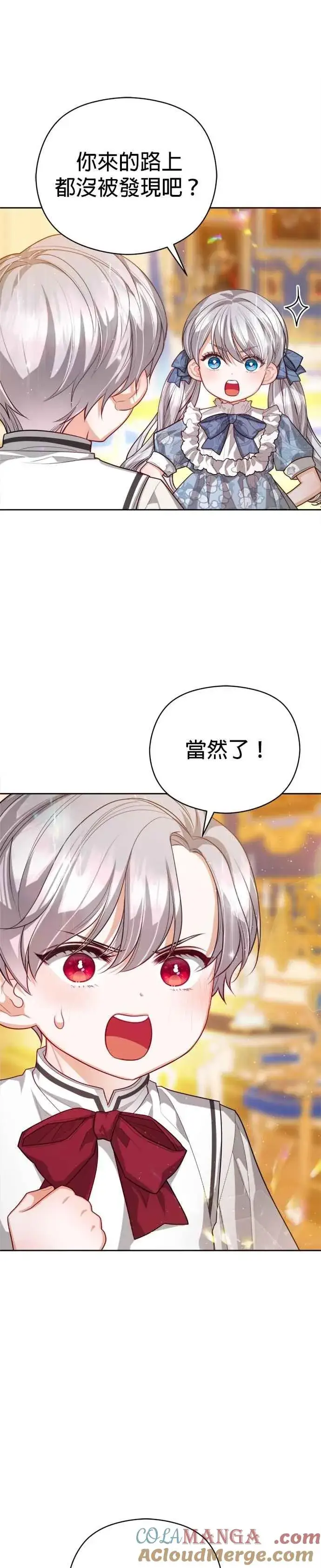 漫画《刀尖之吻》第101话(最终话)第29张图