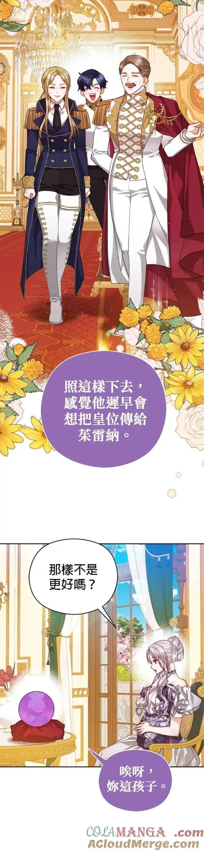 漫画《刀尖之吻》第101话(最终话)第3张图