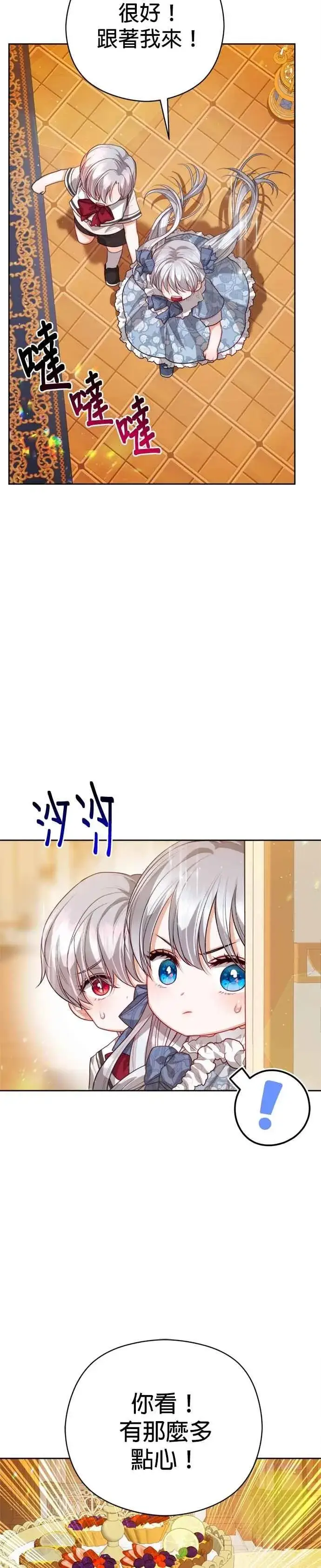 漫画《刀尖之吻》第101话(最终话)第30张图
