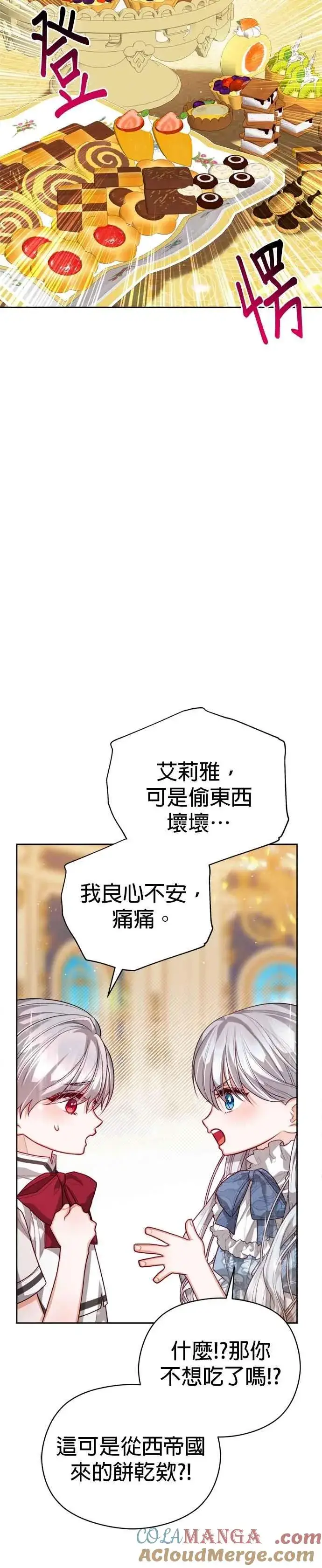 漫画《刀尖之吻》第101话(最终话)第31张图